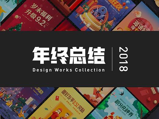2018年终总结
