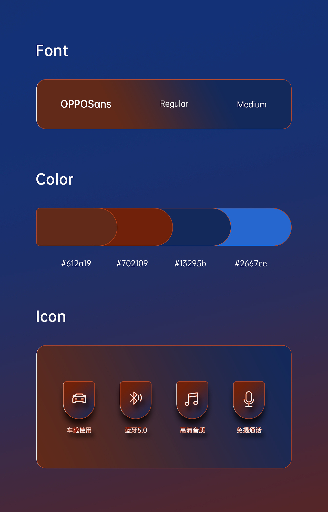 车载蓝牙详情页
