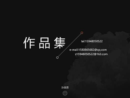 个人作品集