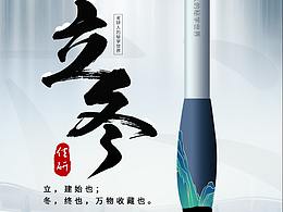 立冬