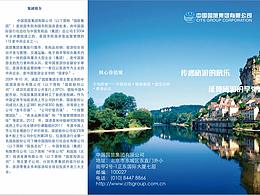 国旅的海报和三折页制作