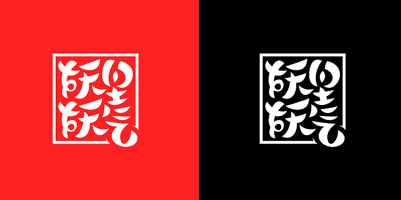 最近做了什么?(图ZMjE4NTY0MjM2) - 图案 - 站酷设计师豆腐小僧原创素材 - 站酷ZCOOL