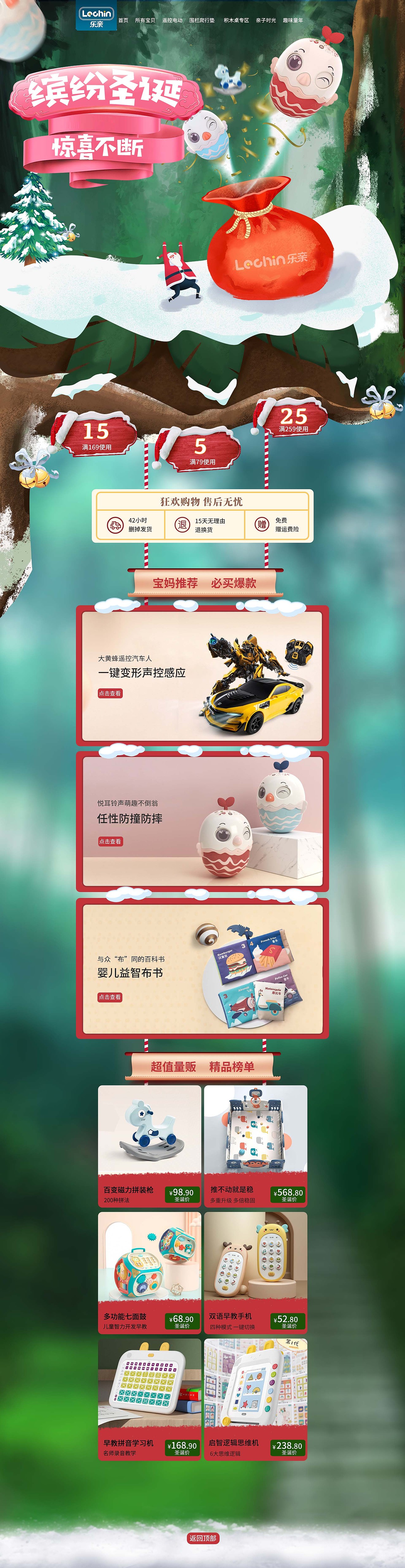 店铺首页-圣诞节(练习-侵权删)