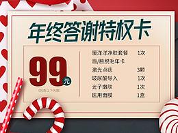 医美电商 大众点评美团活动头图  红色年终 双旦