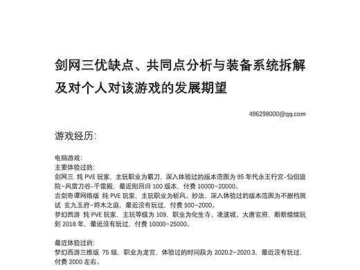 剑三装备系统拆解、优缺点、缺点改进、未来展望
