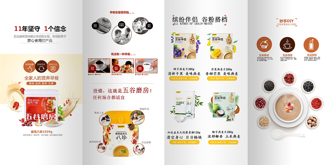 五谷磨坊四折页