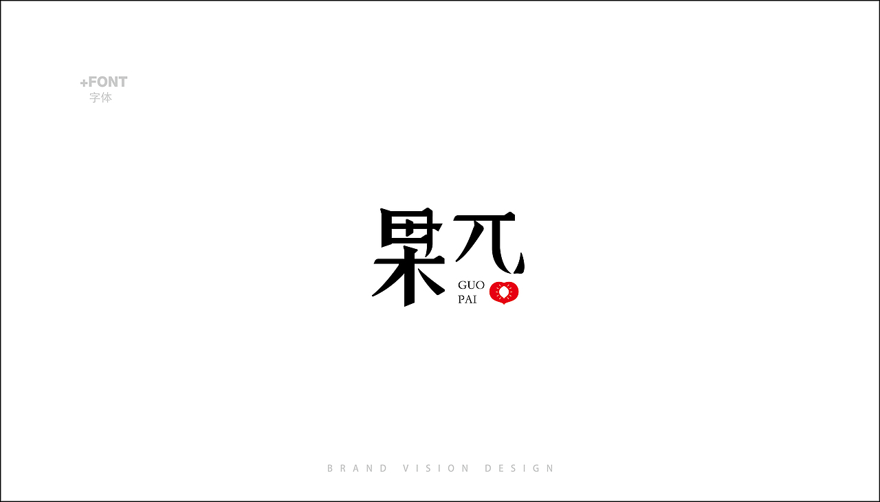 春风化雨™-2016年设计作品精选集（图ZMTAyNDI5Nzcy） - 品牌 - 站酷设计师春风化雨设计陈波原创素材 - 站酷ZCOOL