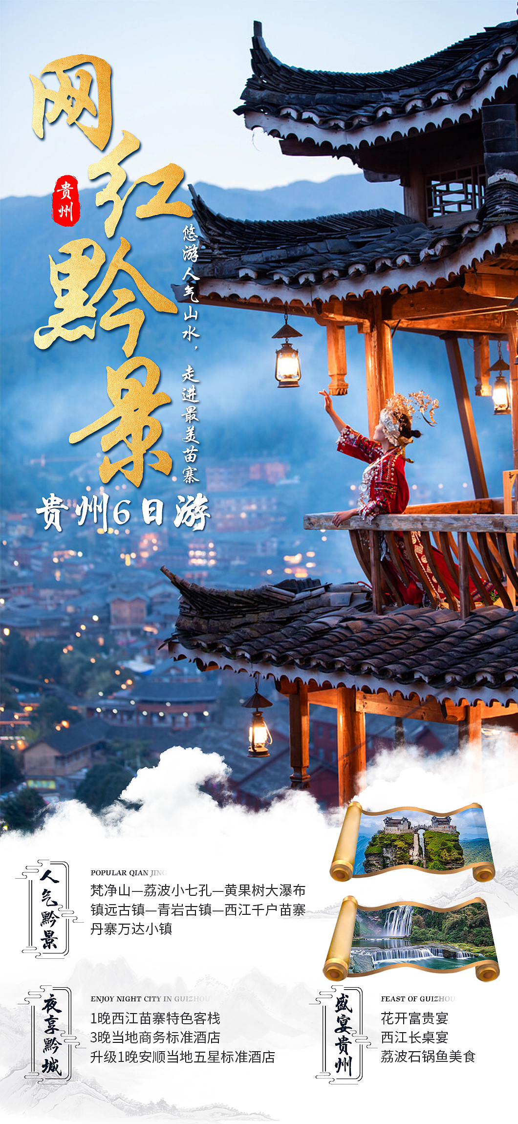 贵州海报（图ZMjU2OTk4MTcy） - 海报 - 站酷设计师谁偷吃我的饼原创素材 - 站酷ZCOOL