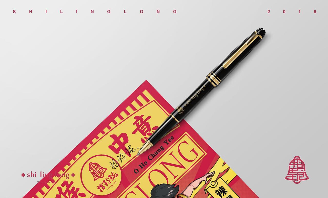 拾玲珑火锅品牌形象设计