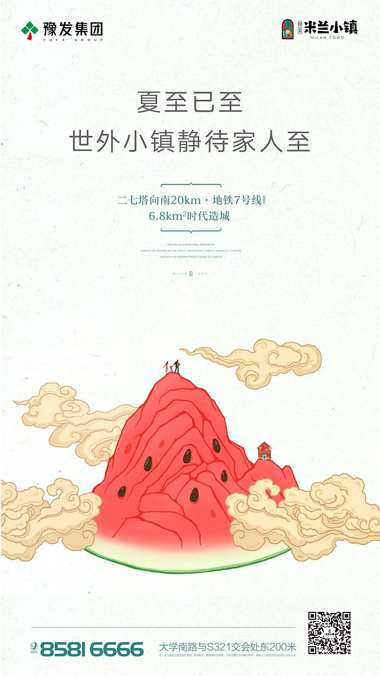 地产朋友圈夏至单图·欣赏系列一·