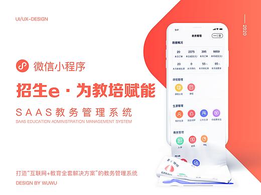 【招生e】教务管理系统·为教培赋能
