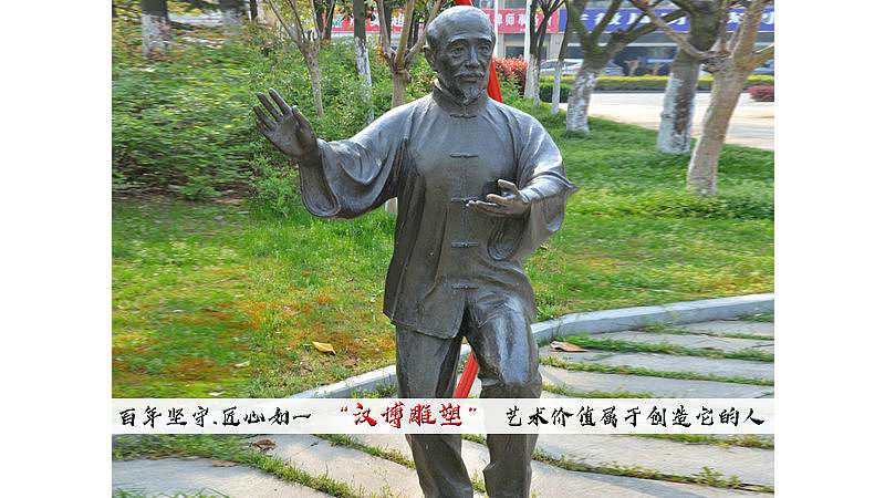 太极拳主题人物雕塑加工制作