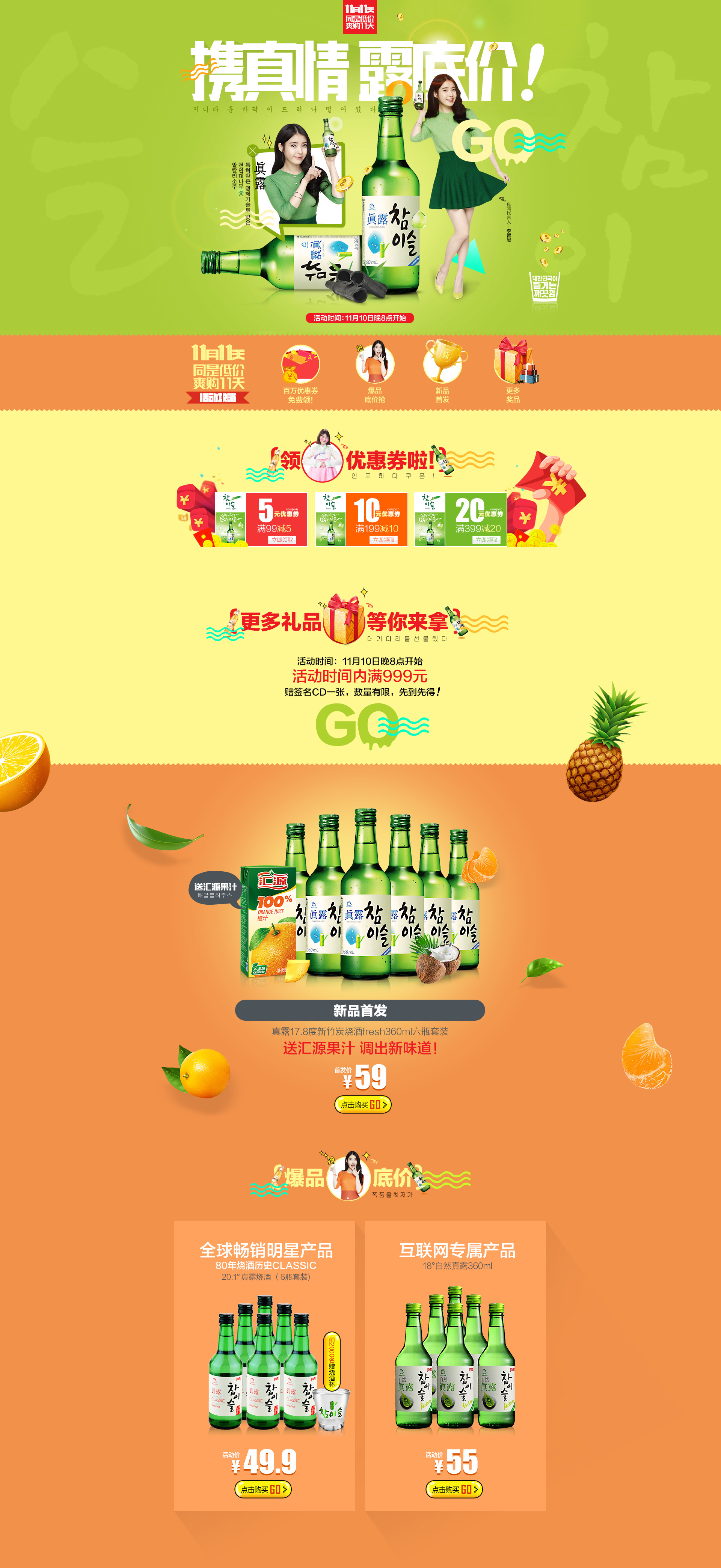 酒类店铺_真露_酒仙网