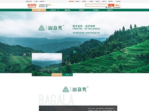 岜旮旯淘宝首页