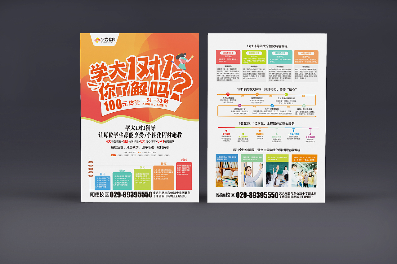 学大教育-宣传单（图ZMjQ3ODQ0NTQw） - 宣传物料 - 站酷设计师小人物Yuna原创素材 - 站酷ZCOOL