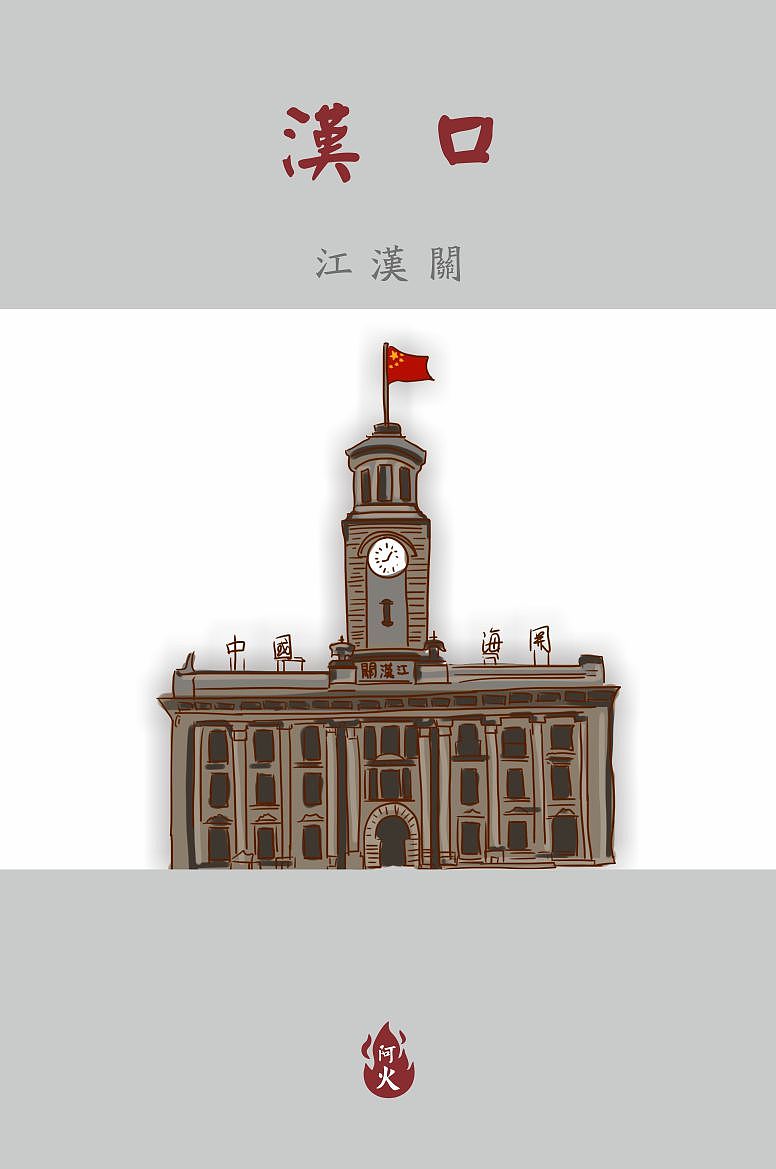 原创漫画-武汉特色（图ZMzc5Mzc1NDg=） - 商业插画 - 站酷设计师小角色阿火原创素材 - 站酷ZCOOL