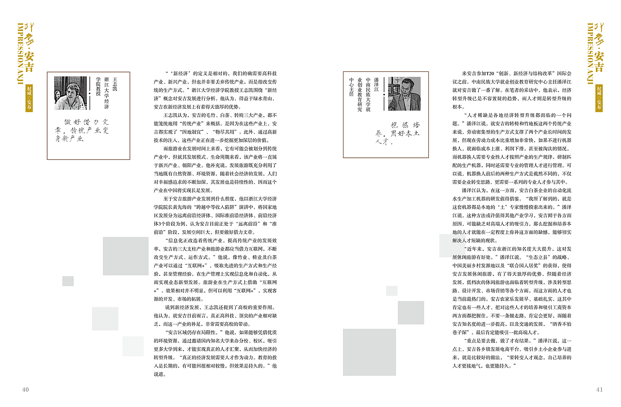 印象安吉商业杂志设计