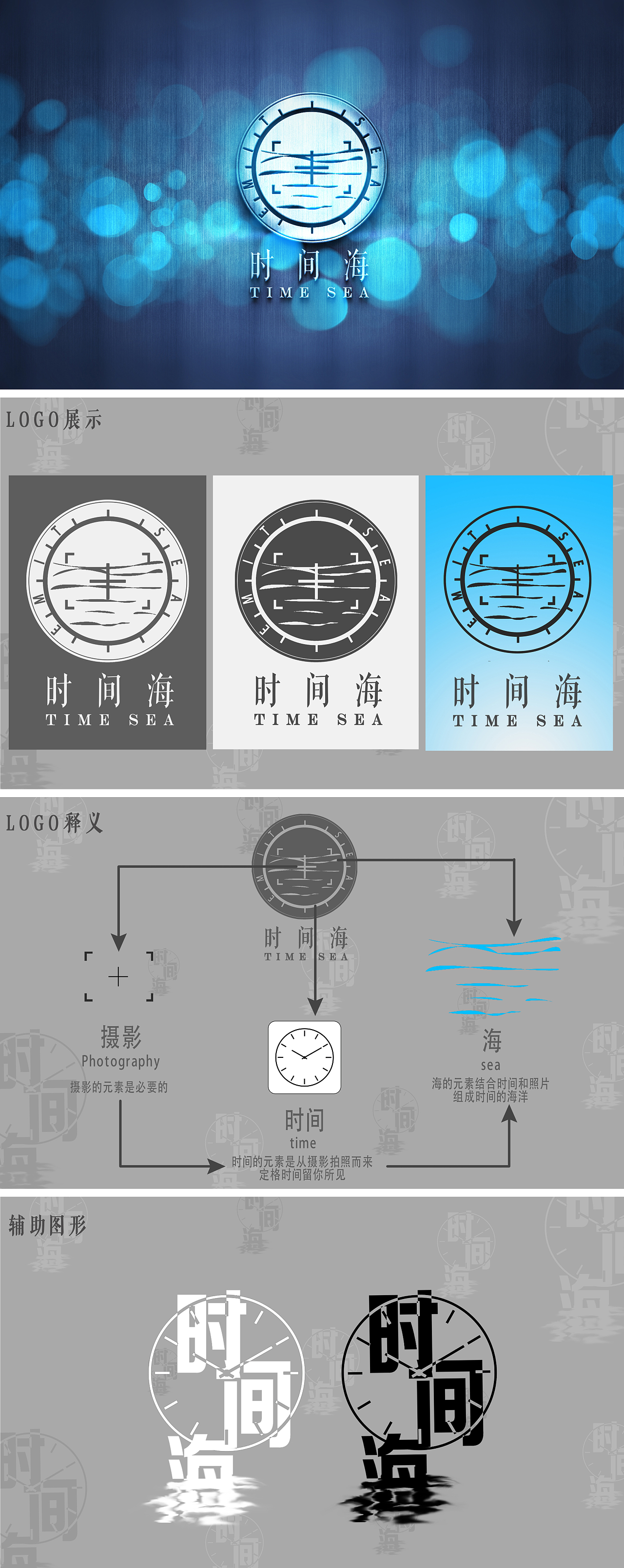 时间海摄影VI（图ZMjQwNTgzNDA4） - 品牌 - 站酷设计师挽风WF原创素材 - 站酷ZCOOL