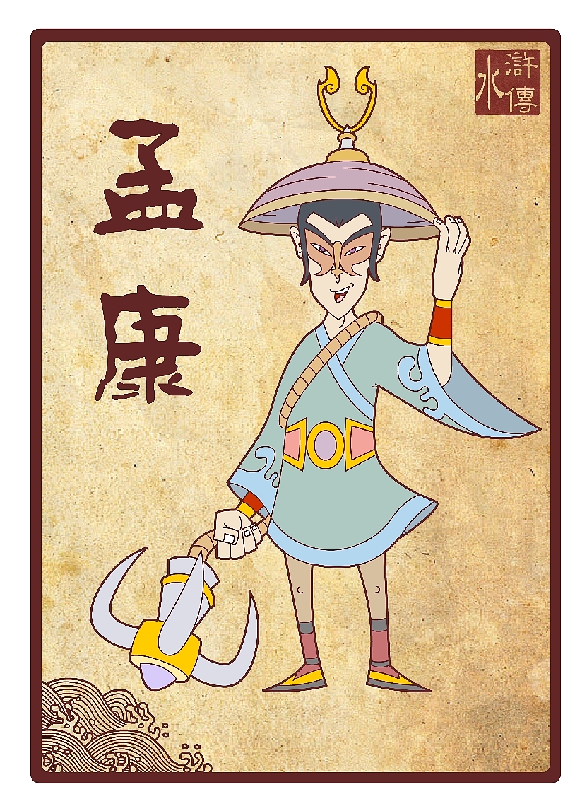 水浒传108将（五十一到吧八十）（图ZNTcwNjky） - 新锐潮流插画 - 站酷设计师向成君原创素材 - 站酷ZCOOL