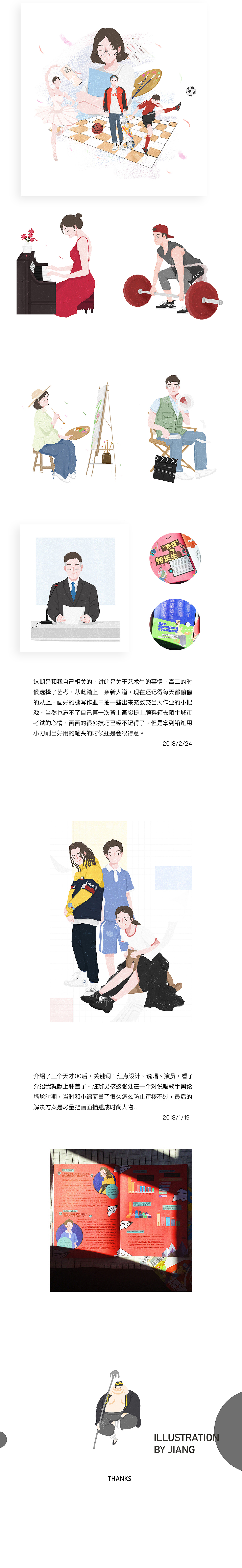 《课堂内外》插画配图