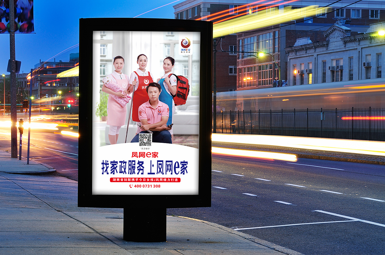 湖南今日女报 凤网e家APP 摄影、海报设计制作（图ZMTgxODM5MTQ4） - 海报 - 站酷设计师登蒂砣原创素材 - 站酷ZCOOL