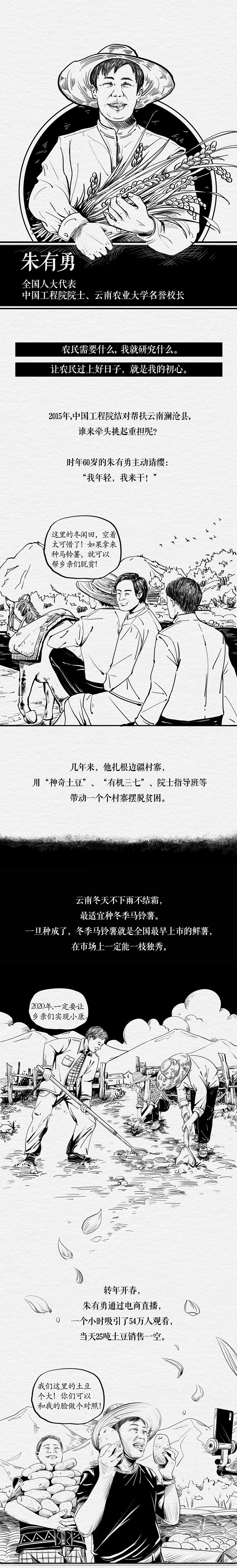 漫画长图 | 两会特辑——人大代表履职记