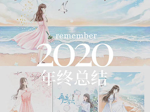 2020年终插画总结 remember