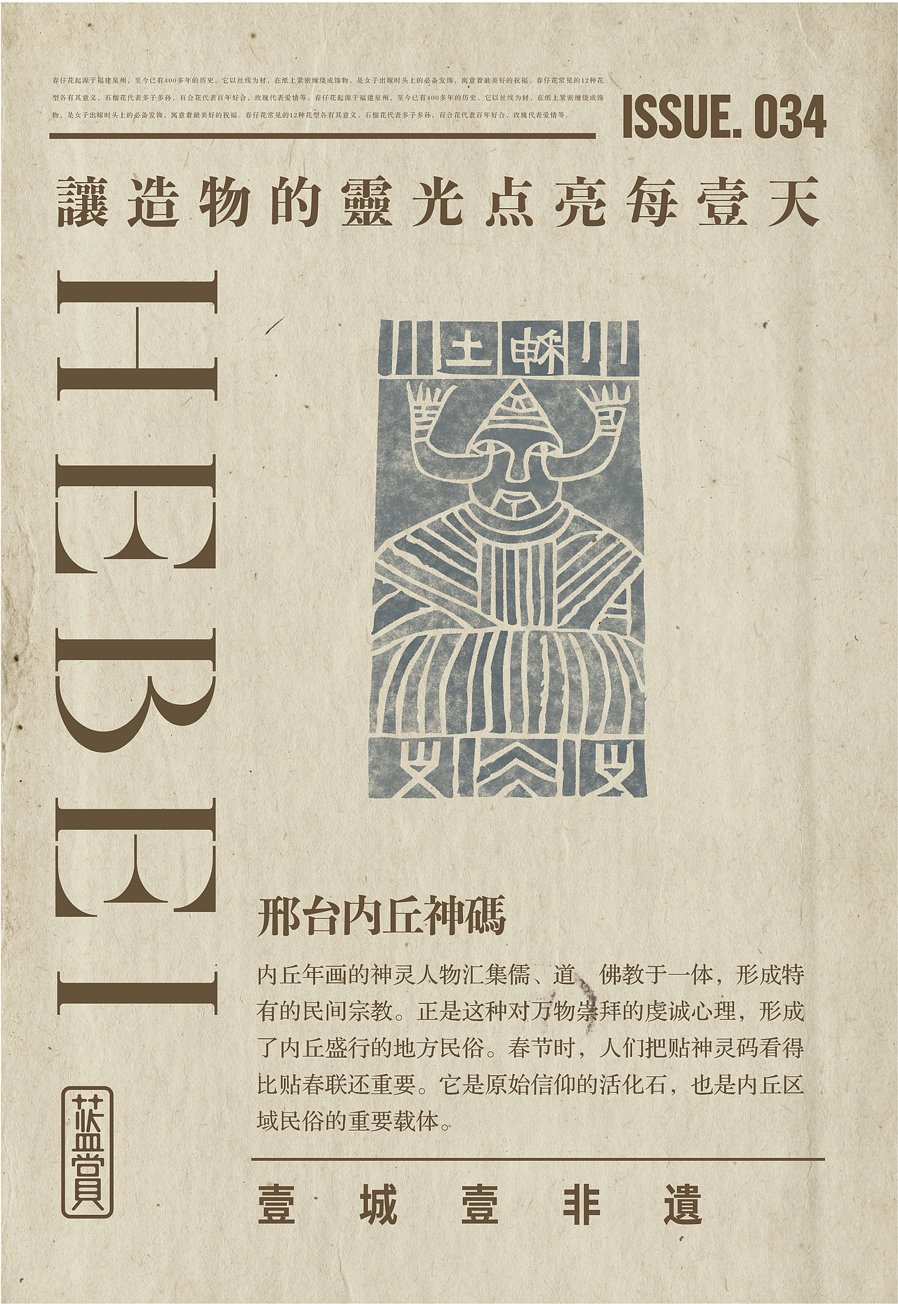 非遗日历 | 一城一非遗之河北创意海报（图ZMjYzMDE4Njgw） - 海报 - 站酷设计师蓝赏原创素材 - 站酷ZCOOL
