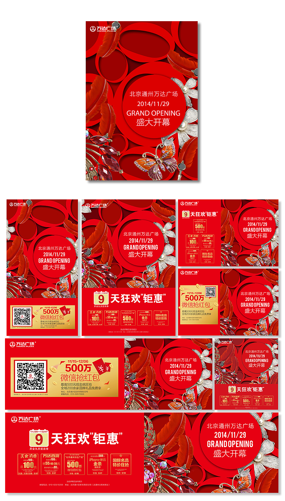|| 通州万达 || 开店KV整体视觉规划设计（图ZNDgzMzA0MzI=） - 品牌 - 站酷设计师鲲Quinn原创素材 - 站酷ZCOOL