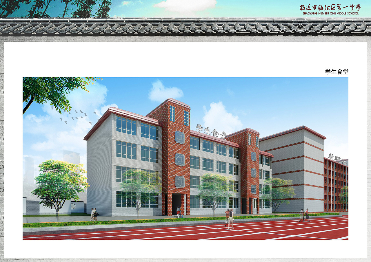 昭通市昭阳一中建筑规划设计方案（图ZNjYyODA2OTY=） - 景观设计 - 站酷设计师宜嘉空间设计杨辅原创素材 - 站酷ZCOOL