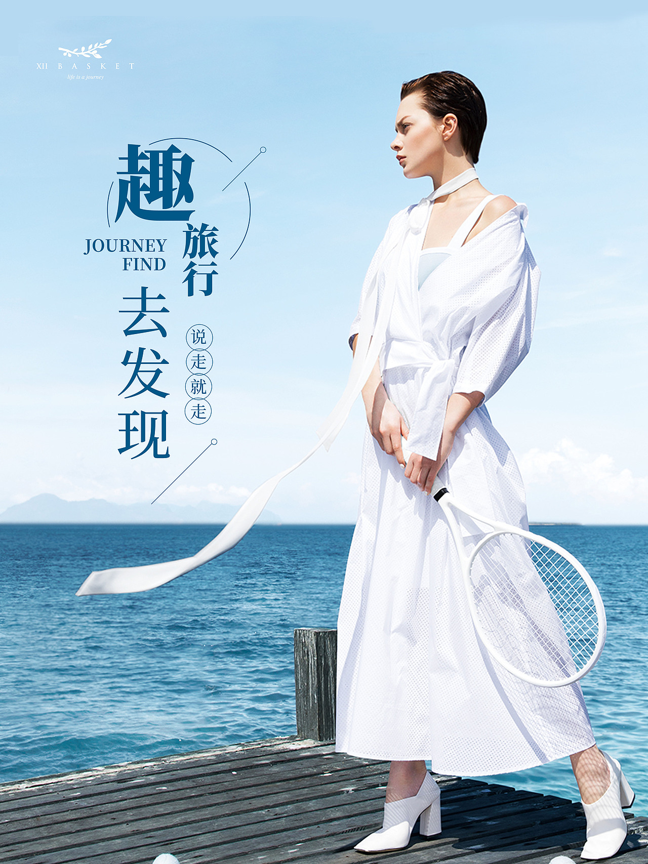 服装宣传品设计