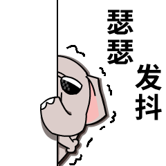悠悠象 表情包1.0