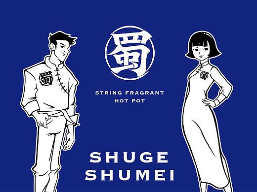 蜀哥蜀妹·串串火锅丨ABD案例