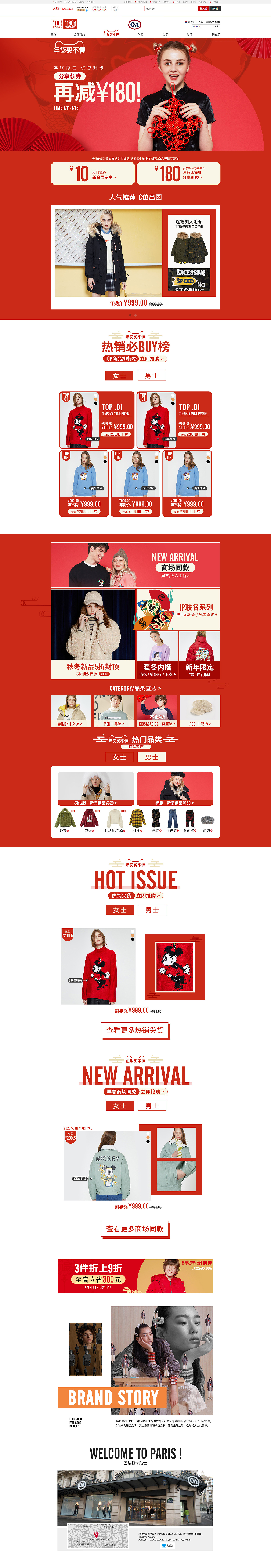 年货买不停首页