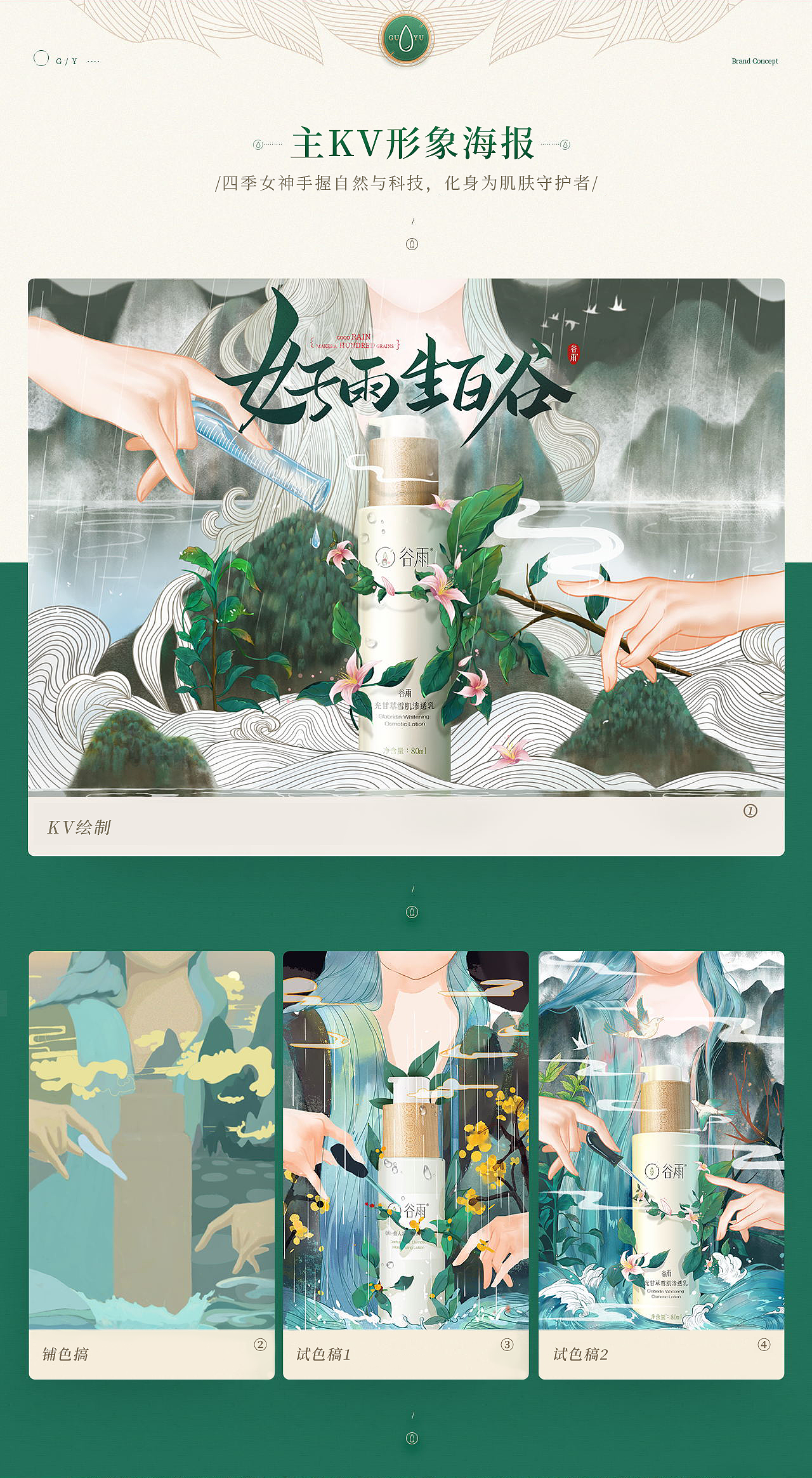 【牛犇犇】谷雨视觉全案设计整理-before（图ZMjc4MjQyNTY0） - 电商 - 站酷设计师牛犇犇的设计原创素材 - 站酷ZCOOL