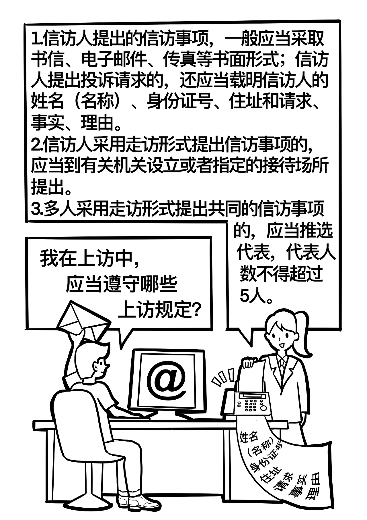 信访漫画（图ZMzAwODY5NzEy） - 艺术插画 - 站酷设计师司梦小咩原创素材 - 站酷ZCOOL