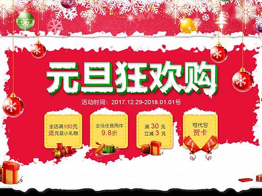 元旦海報(bào)（個(gè)人主頁-ZMjU0OTE1NzI=） - 電商 - 站酷設(shè)計(jì)師海棠11原創(chuàng)素材 - 站酷ZCOOL