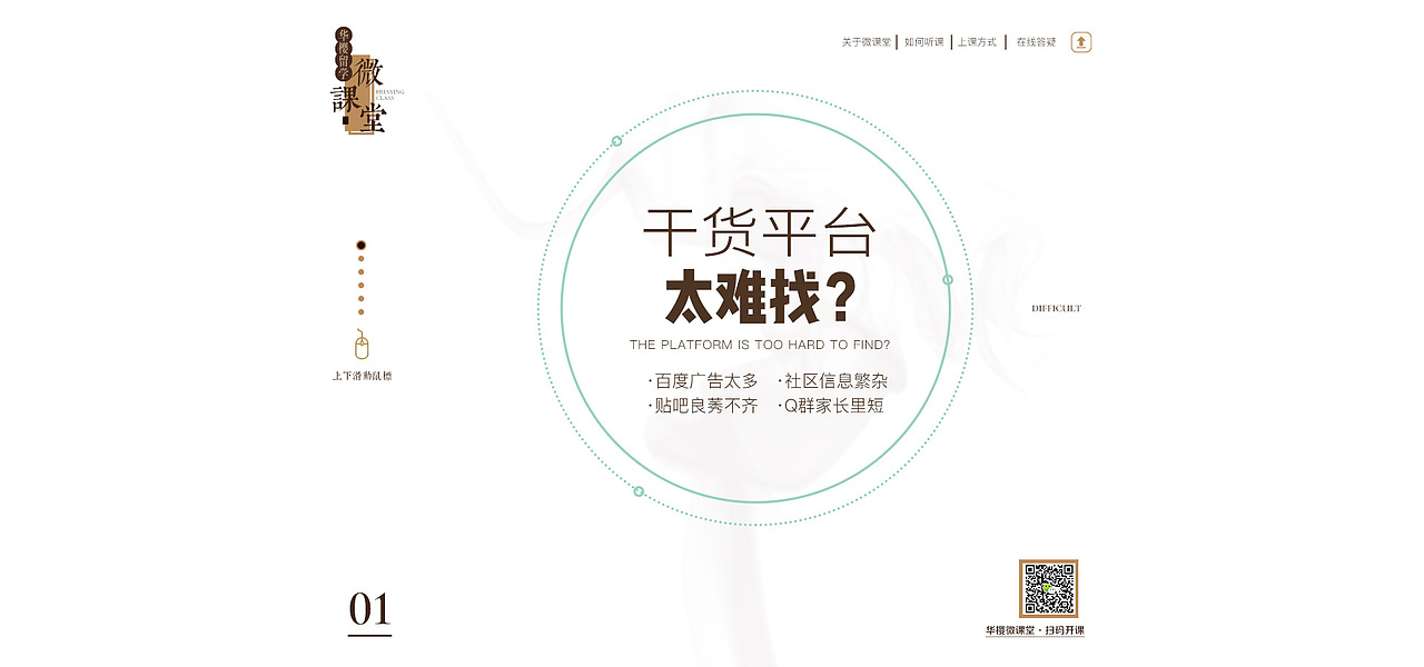 微课堂-交互式网站专题设计