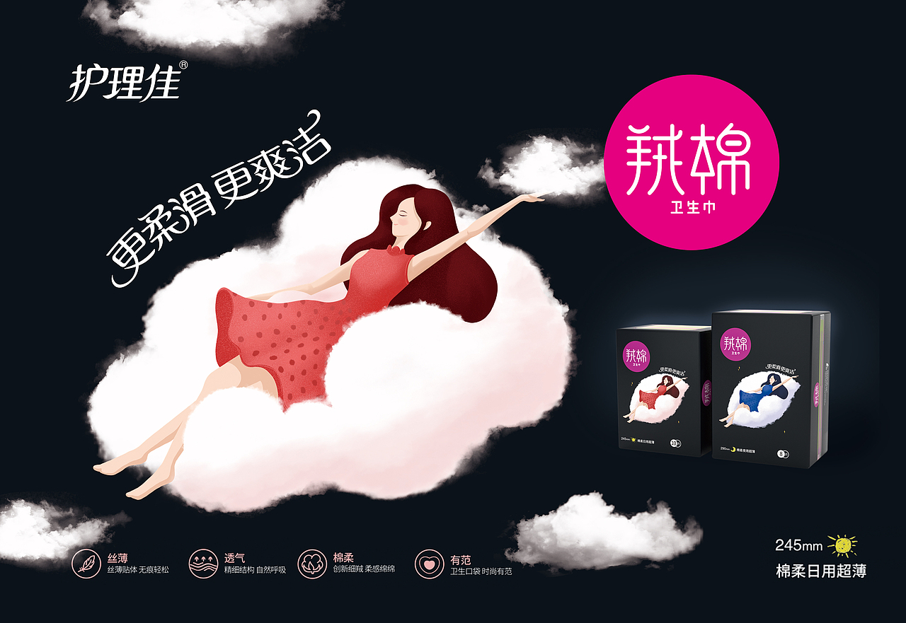 原创作品平面包装包装设计插画海报设计卫生巾蓝色盛火空刻airmeter x