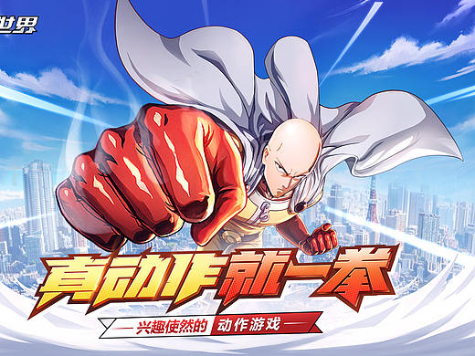 一拳超人 主视觉测试海报
