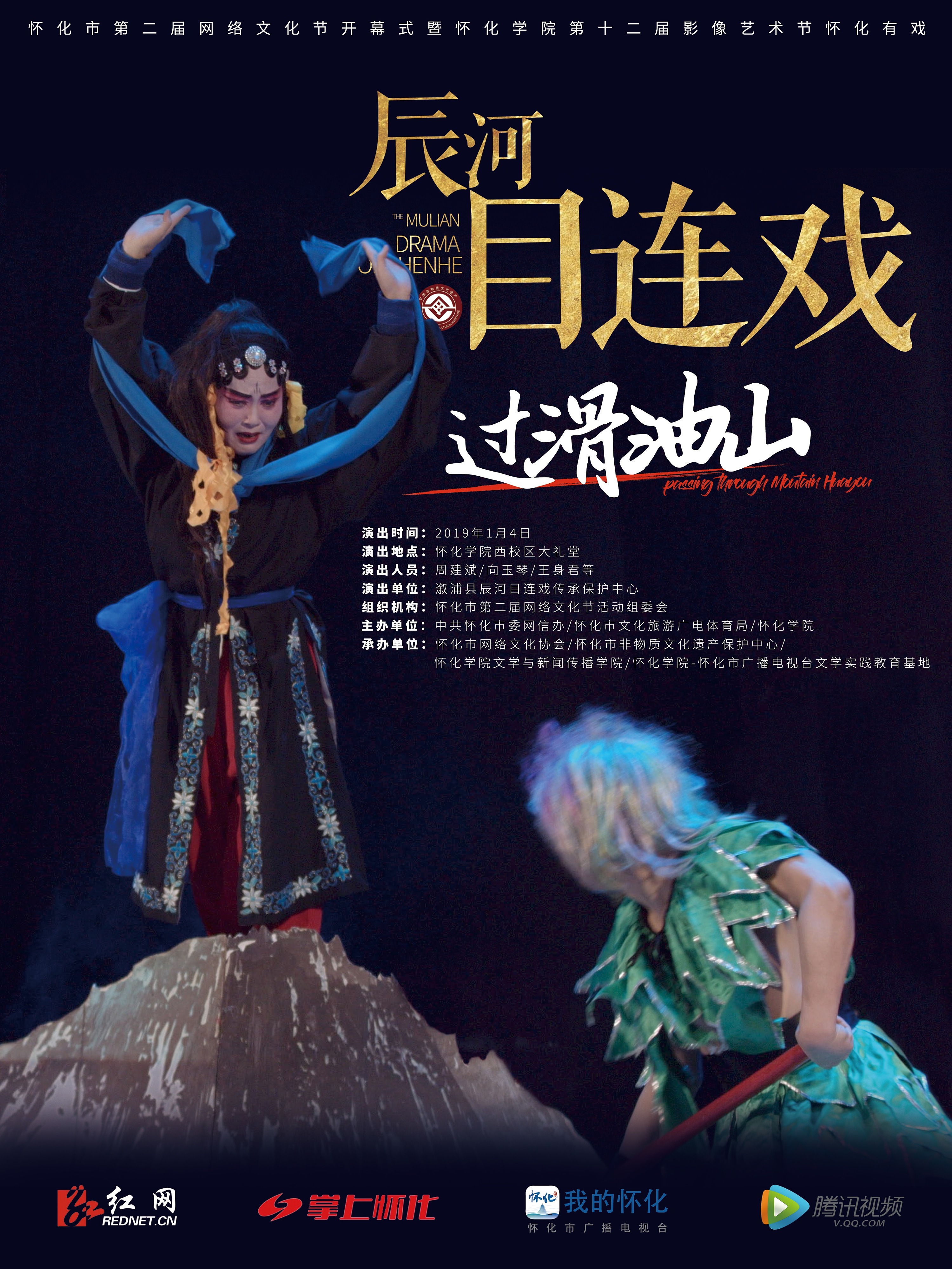 戏剧演出海报,辰河高腔/辰河目连戏海报