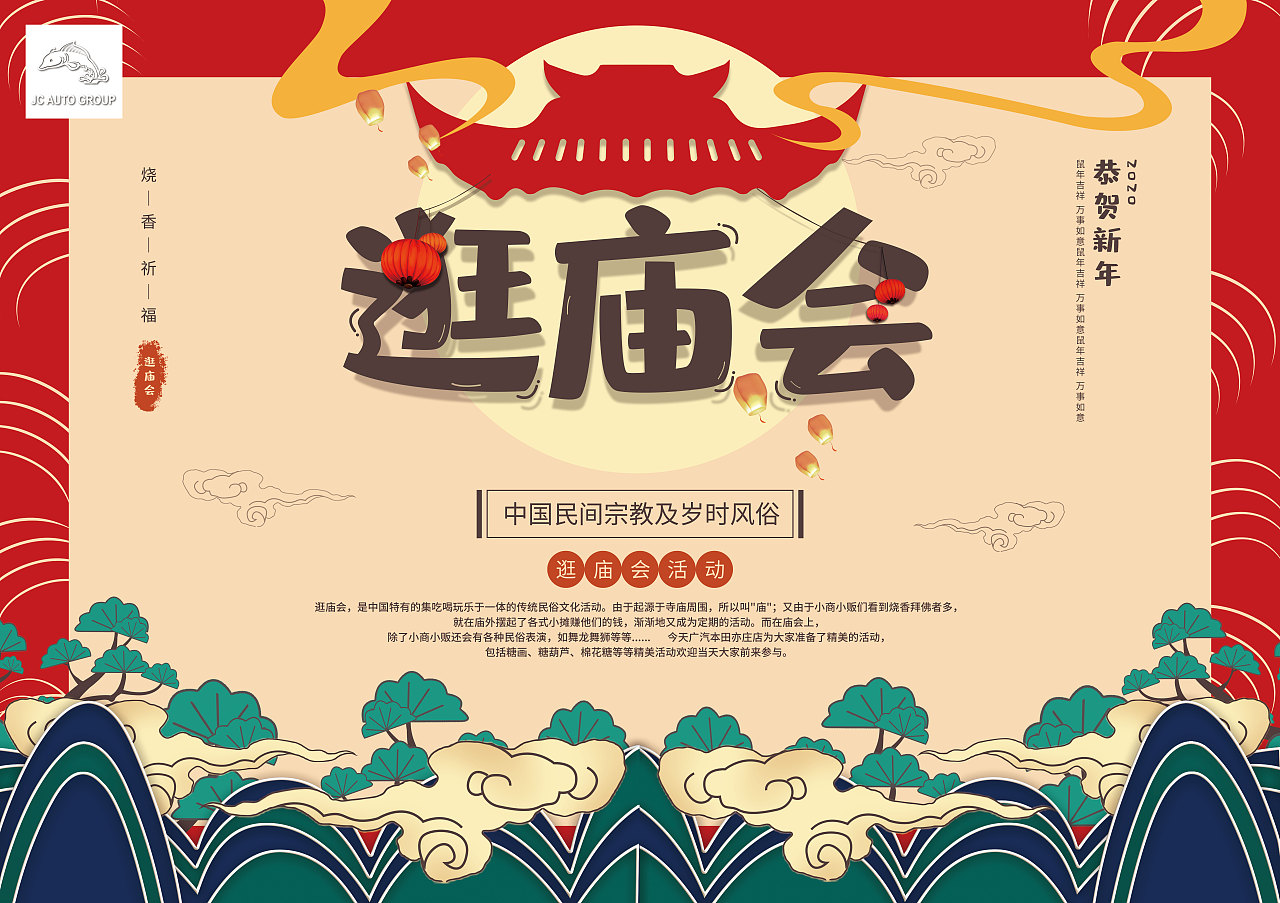 廟會（圖ZMjAyNTE1MzA0） - 宣傳物料 - 站酷設(shè)計師金柯是個小太陽原創(chuàng)素材 - 站酷ZCOOL