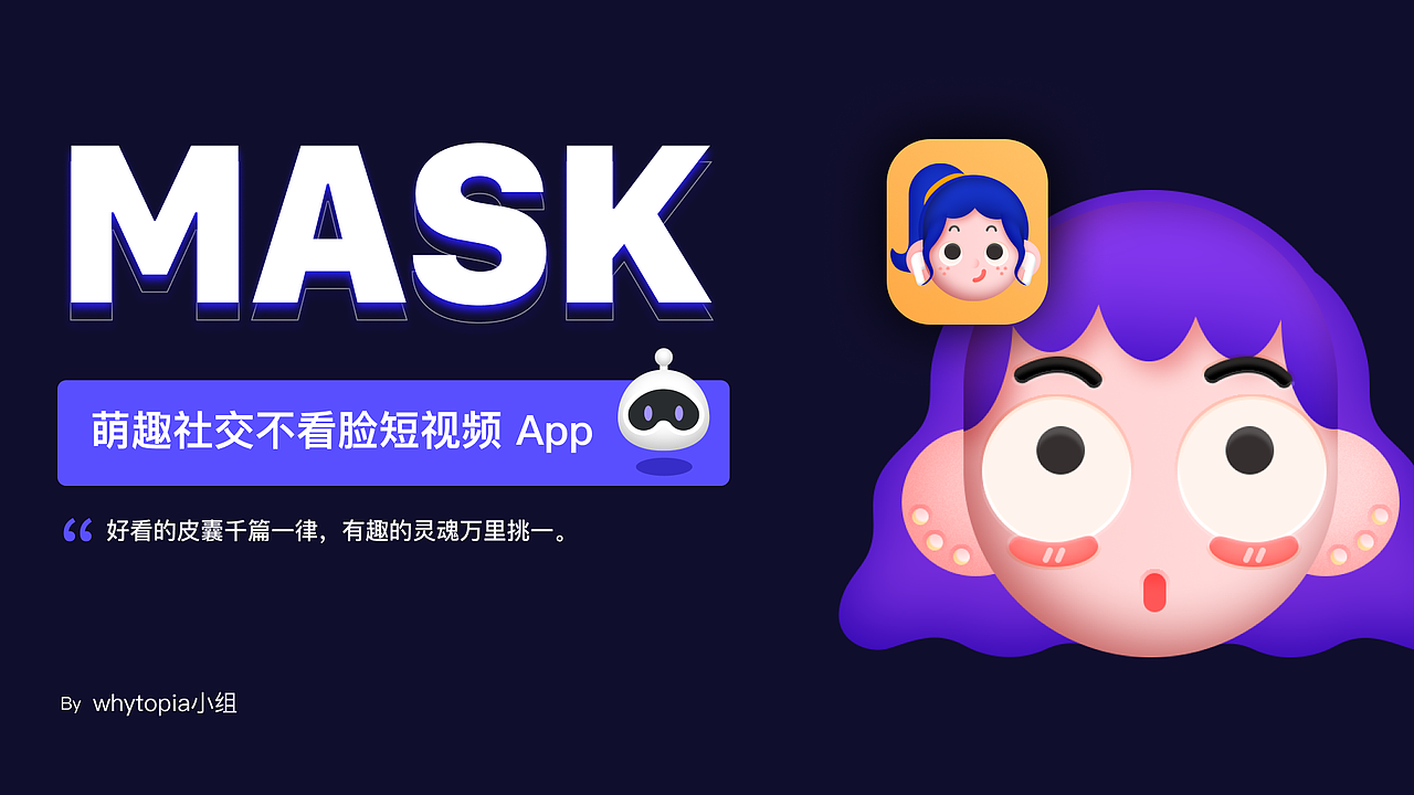 MASK-一款不看脸的短视频App（图ZMjI4OTg0NzY4） - 交互/UE - 站酷设计师Smile_han原创素材 - 站酷ZCOOL