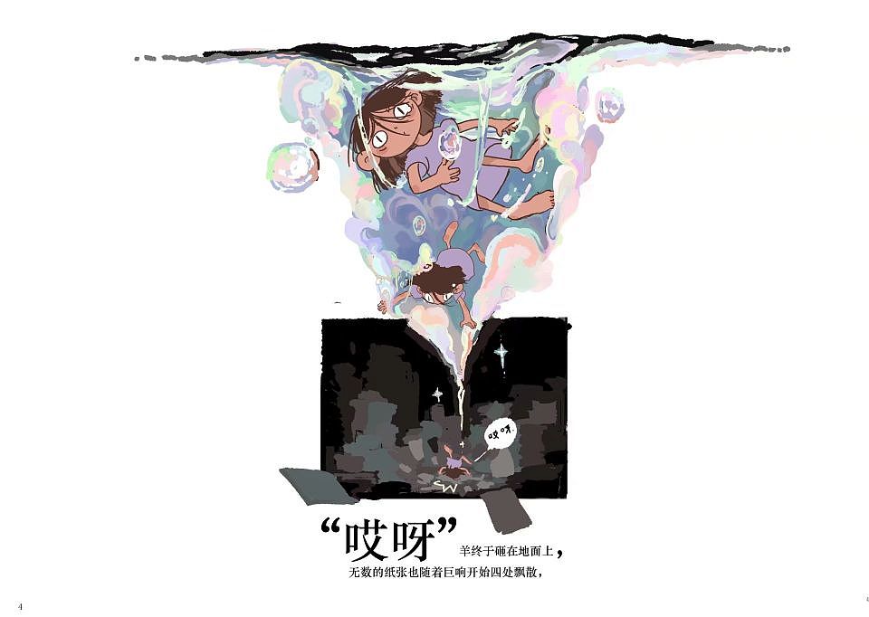 绘本《失眠》上（图ZMzE4ODUzMzI4） - 绘本 - 站酷设计师杨荝原创素材 - 站酷ZCOOL