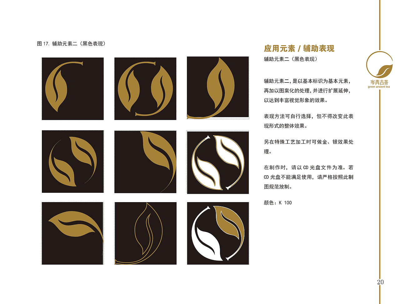 茶叶VI手册（图ZNDUzMjMzNjg=） - 品牌 - 站酷设计师Lemon_94原创素材 - 站酷ZCOOL