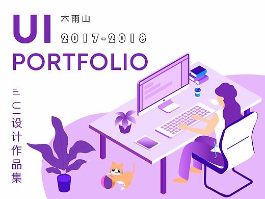 木雨山作品集（个人主页-ZMjk5OTA2NzY=） - 其他UI - 站酷设计师雪小年原创素材 - 站酷ZCOOL