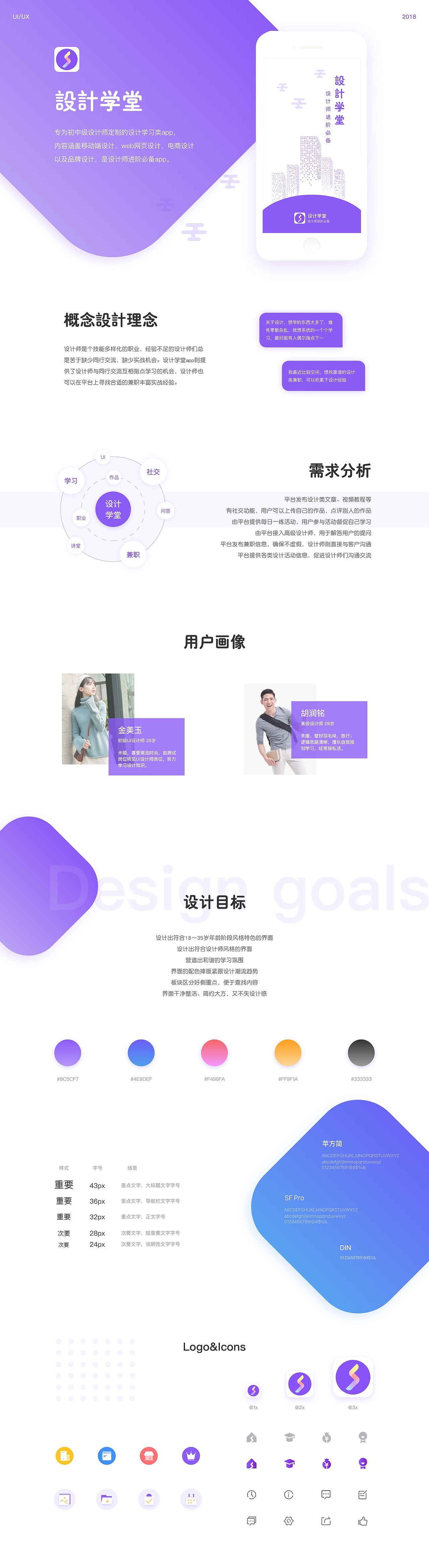 设计学堂APP设计