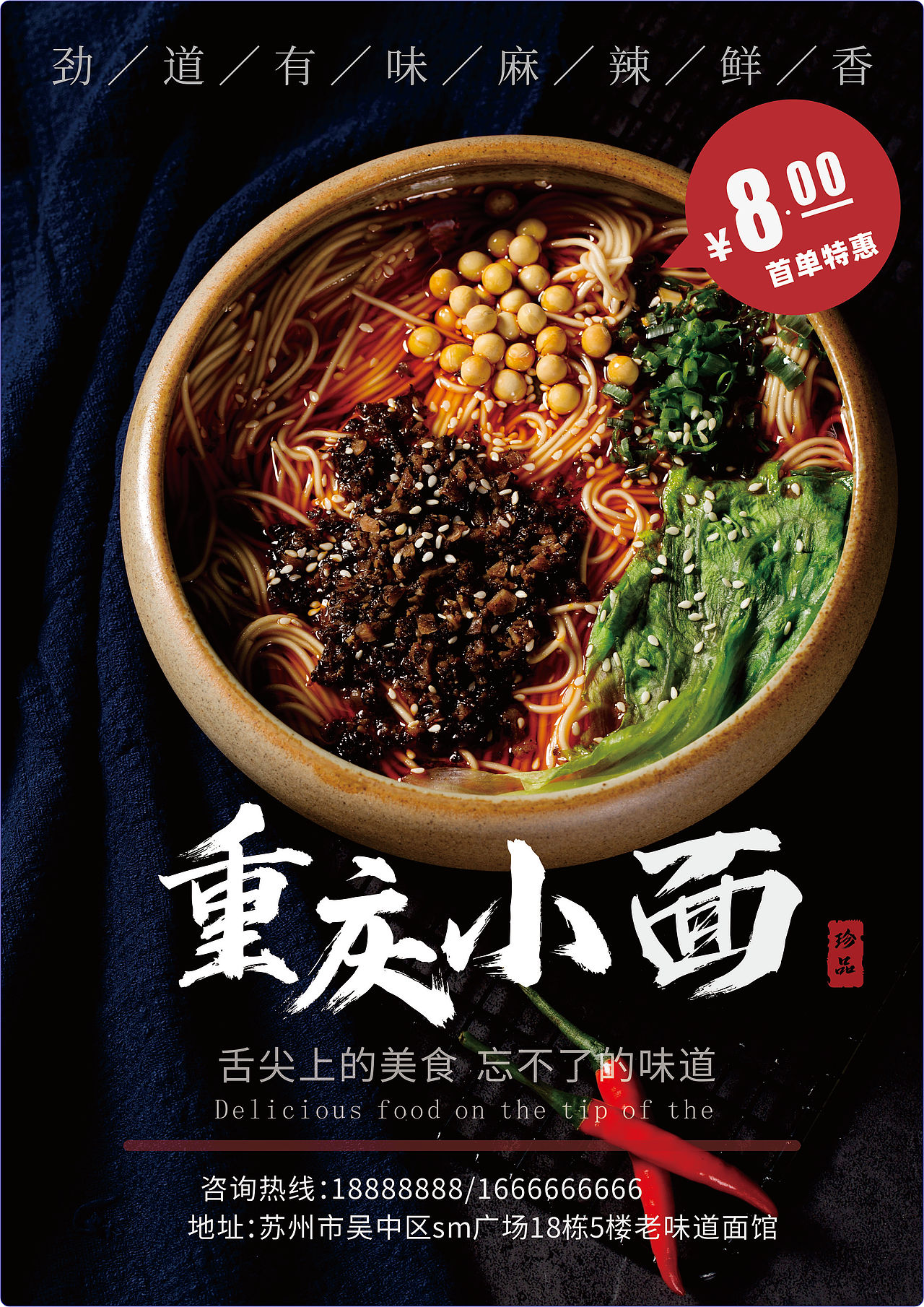 重庆小面宣传单
