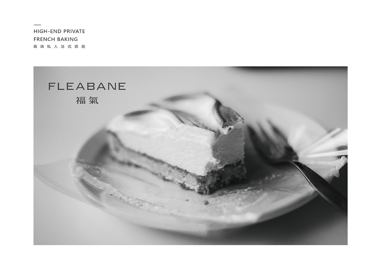 FLEABANE 福气烘焙工作室 视觉形象设计(图ZNTUwMjE0NDA=) - 品牌 - 站酷设计师孙砚田啊原创素材 - 站酷ZCOOL