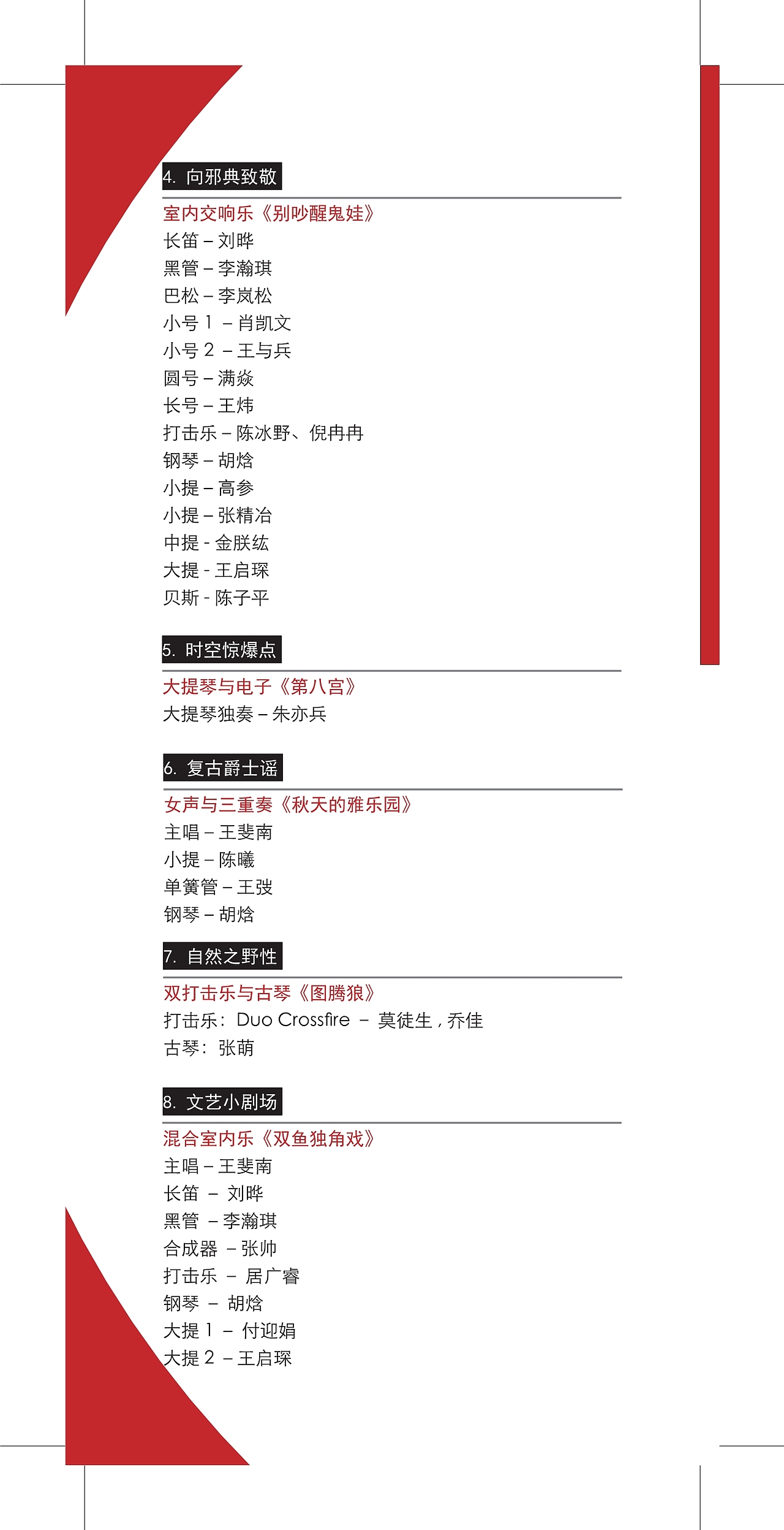 2014青年作曲家王斐南“想象的沸点”节目单排版